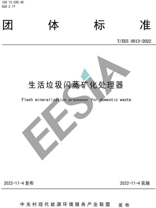 《生活垃圾閃蒸礦化處理器》-1.jpg