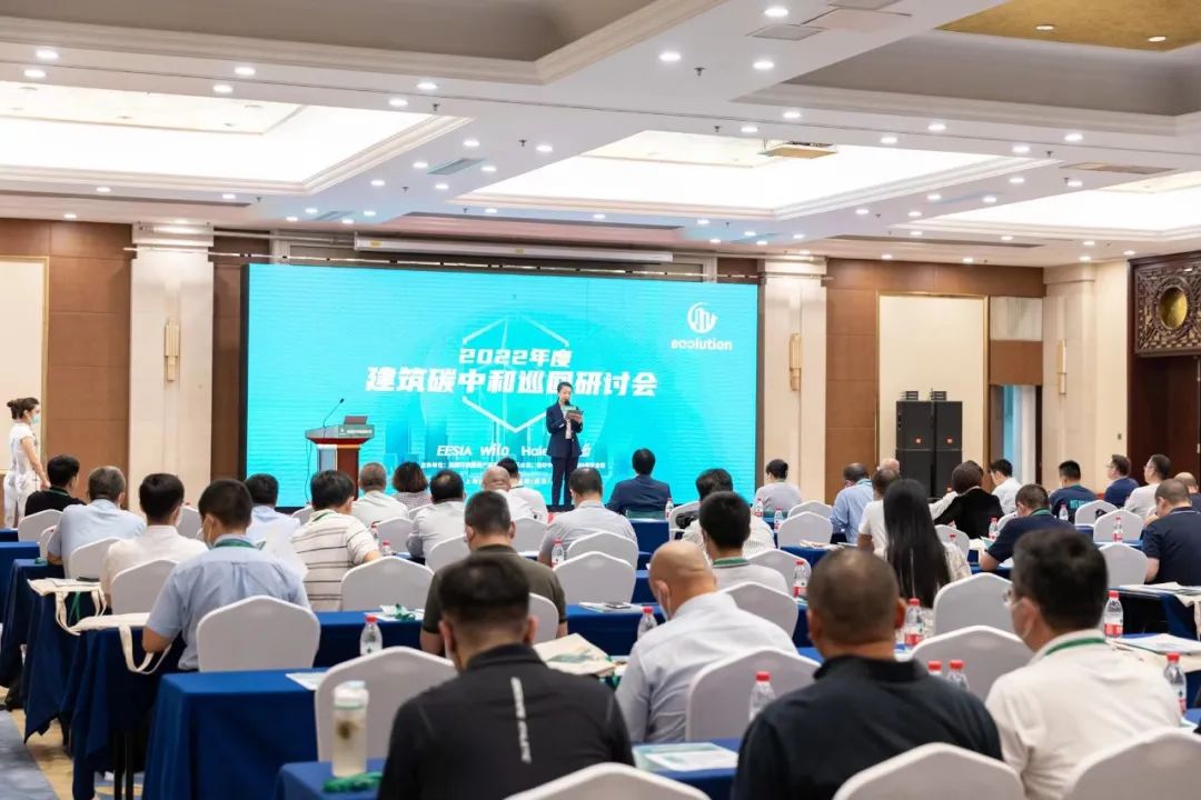 北京，首站告捷 2022年建筑碳中和巡回研討會首站啟動儀式圓滿舉行
