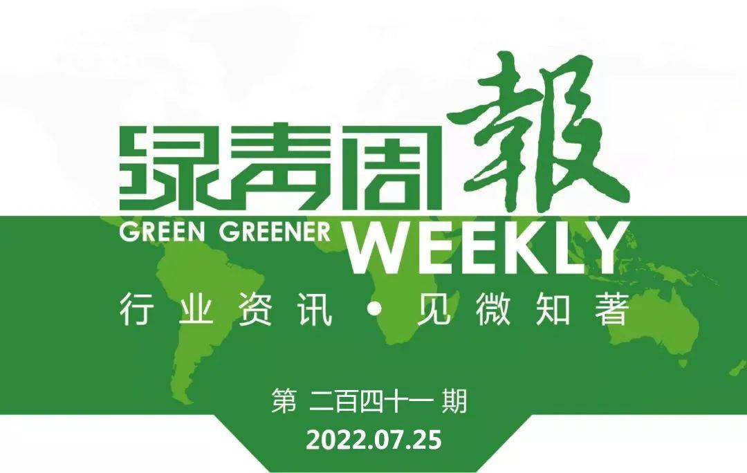 綠青周報 | 全國統(tǒng)一電力市場體系率先在南方區(qū)域落地
